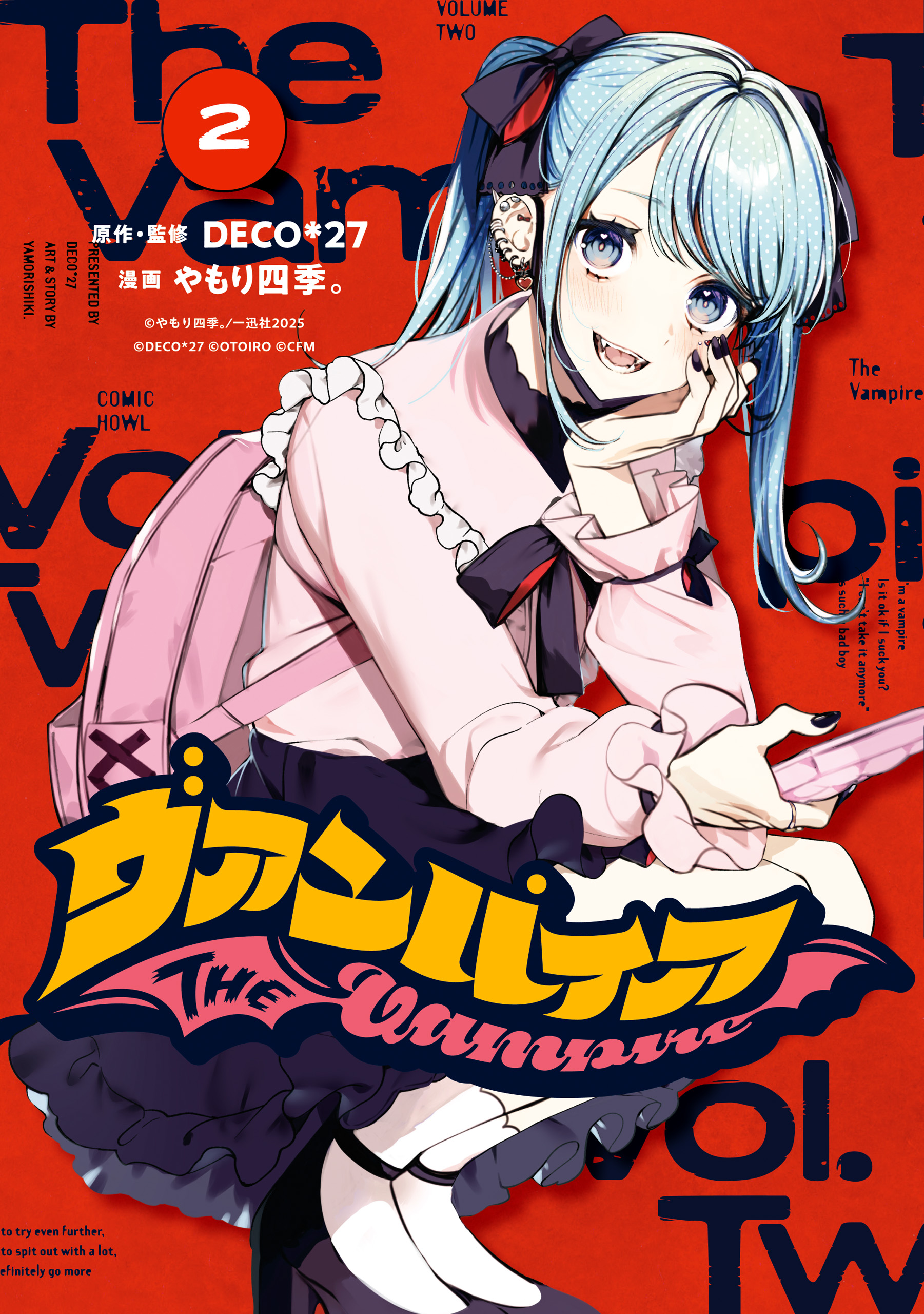 ヴァンパイア: 2【イラスト特典付】 - DECO*27/やもり 四季。 - 青年