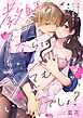 教師の俺らはシてもいいでしょ？～マジメ先生はチャラ男先生に敵わない～4巻