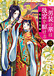 男装の華は後宮を駆ける 三　紅焔の花嫁