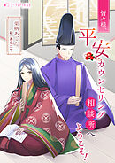 皆々様、平安カウンセリング相談所へようこそ！
