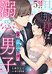 旦那様は寡黙で不器用な溺愛男子【電子単行本版】5～無口な彼の心の声がある日聞こえて!?