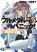 フルメタル・パニック！　Family４