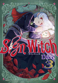 SignWitch -サインウィッチ- ３
