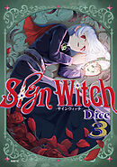 SignWitch -サインウィッチ- ３