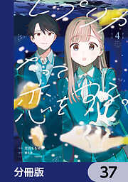 レプリカだって、恋をする。【分冊版】