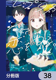 レプリカだって、恋をする。【分冊版】
