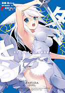 タマとられちゃったよおおおぉ 3