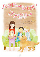 ハッピー・ソウル・ファミリー