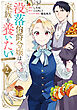 没落伯爵令嬢は家族を養いたい@COMIC 第2巻【電子書籍限定描き下ろし漫画付き】