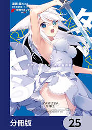 タマとられちゃったよおおおぉ【分冊版】