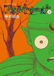 神様のバレー ３３巻（最新刊） - 渡辺ツルヤ/西崎泰正 - 漫画・ラノベ