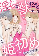 淫らな獣たちと姫初め2