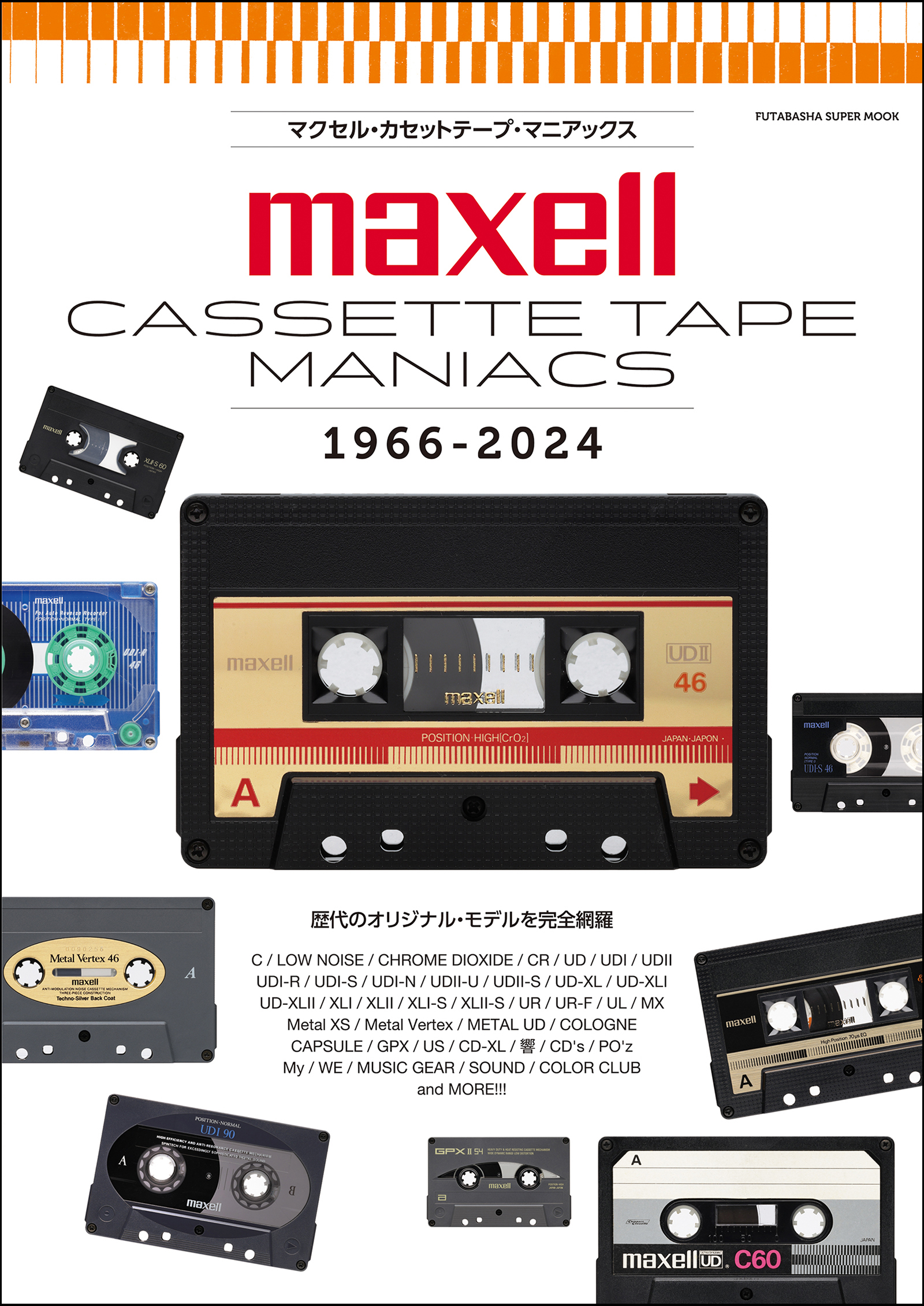 マクセル・カセットテープ・マニアックス - 双葉社 - ビジネス・実用書 