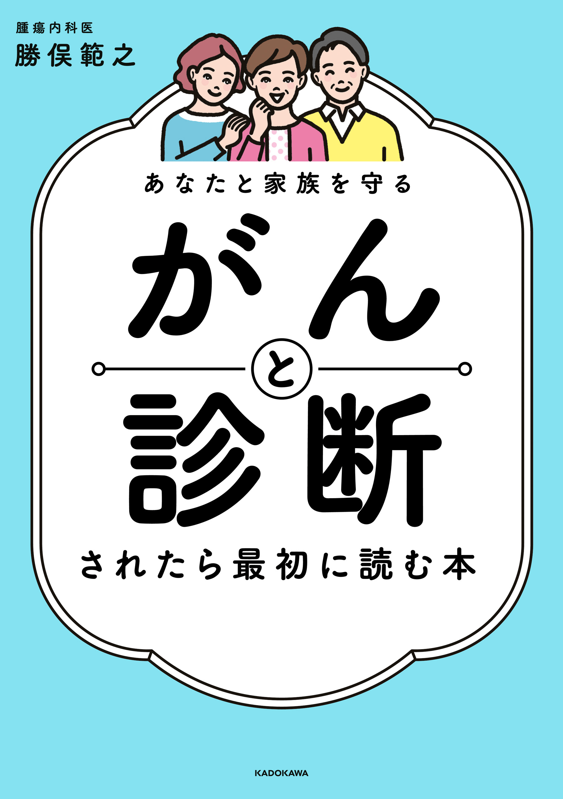 ガンとわかったら読む本 全国組立設置無料 - 住まい