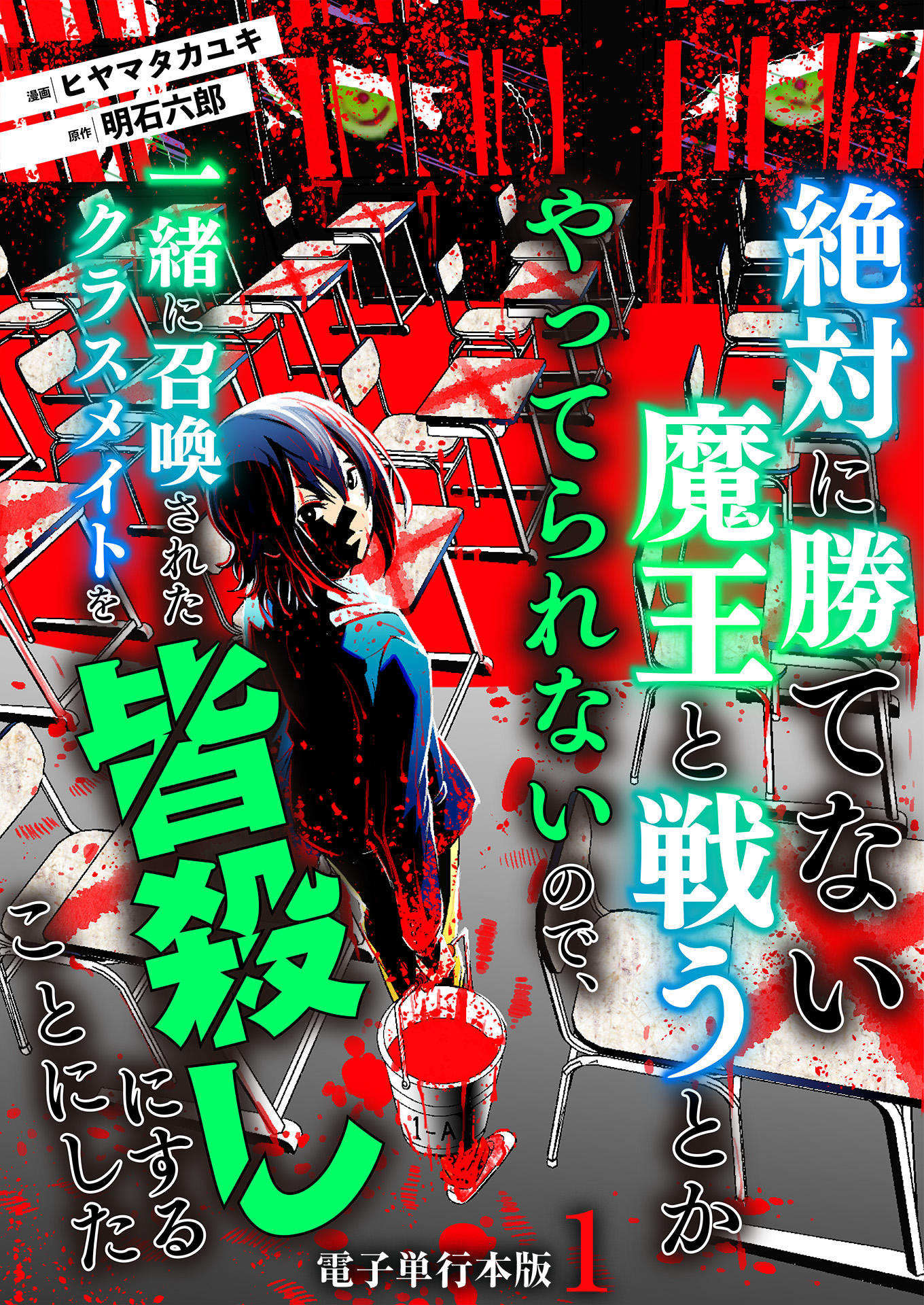 絶対に勝てない魔王と戦うとかやってられないので、一緒に召喚 