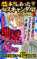 読者体験！本当にあった女のスキャンダル劇場究極総集編 6