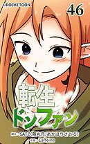転生ドンファン 第46話【タテヨミ】