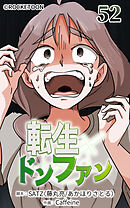 転生ドンファン 第52話【タテヨミ】