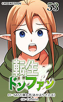 転生ドンファン 第53話【タテヨミ】