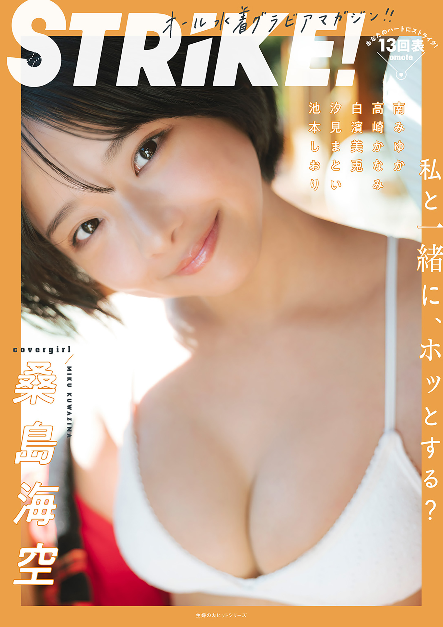 STRiKE！13回表【電子書籍限定表紙・電子限定特典付】 - イマジカ