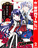 【分冊版】悪役令嬢は浮気者を許しません！ 2