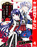 【分冊版】悪役令嬢は浮気者を許しません！ 4