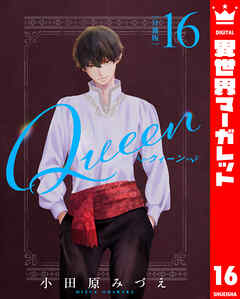 【分冊版】Queen