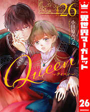 【分冊版】Queen