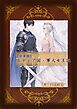ルディア国・軍人女王記【合本版】