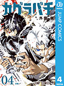 【初版】 カグラバチ　1巻　外薗健　堀越耕平 初版 カグラバチ 一巻 帯付き 外薗健 堀越耕平 - メルカリ