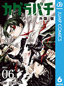 【初版】 カグラバチ　1巻　外薗健　堀越耕平 初版 カグラバチ 一巻 帯付き 外薗健 堀越耕平 - メルカリ