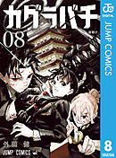【初版】 カグラバチ　1巻　外薗健　堀越耕平 初版】 カグラバチ 1巻 外薗健 堀越耕平 - 少年漫画