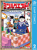 ミツルクエスト！ 2