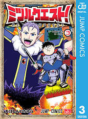 ミツルクエスト！