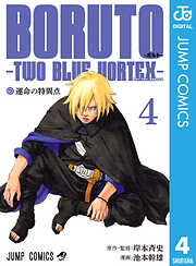 BORUTO-ボルト-　-TWO BLUE VORTEX-