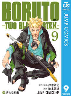 BORUTO-ボルト-　-TWO BLUE VORTEX-
