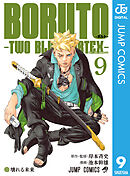 BORUTO-ボルト-　-TWO BLUE VORTEX- 9