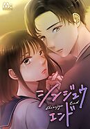 シンジュウエンド【タテヨミ】 73 キス、からのT