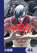 機動戦士ガンダムＮＴ【分冊版】　44