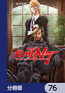 機動戦士ガンダムＮＴ【分冊版】　76