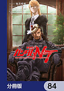 機動戦士ガンダムＮＴ【分冊版】　84