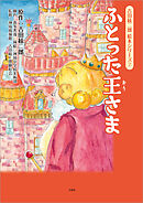 吉田絃二郎 絵本シリーズ 7 ふとった王さま