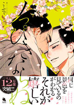 ノっぴきならぬ ： 3 【特典付き】