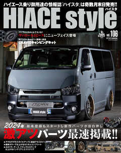 HIACE style（ハイエース スタイル） vol.106