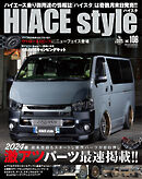 HIACE style（ハイエース スタイル） vol.106