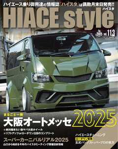 HIACE style 113