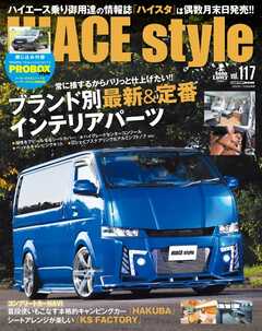 HIACE style 117