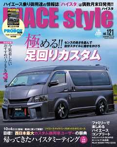 HIACE style 121