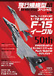 飛行機模型スペシャル 2024年 No.44