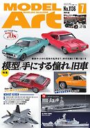 月刊モデルアート 2024年7月号